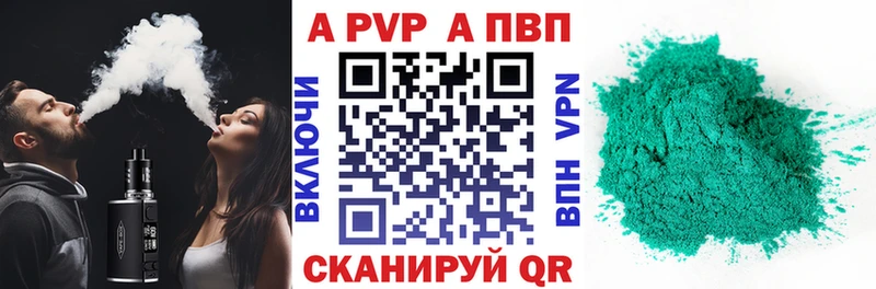 A-PVP VHQ  Барабинск 