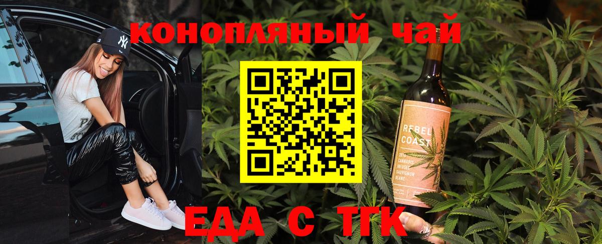 Еда ТГК конопля Барабинск