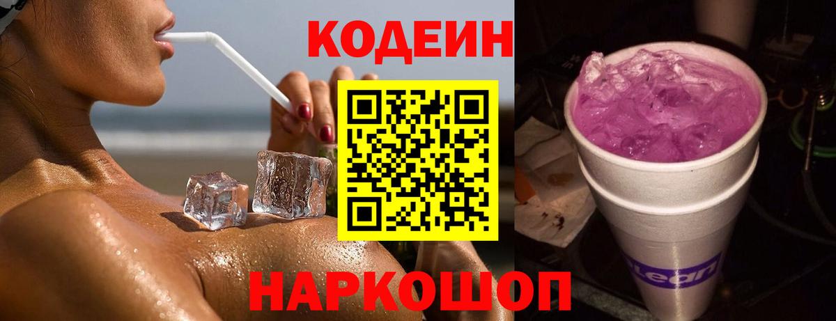 Кодеиновый сироп Lean напиток Lean (лин)  Кодеин напиток Lean (лин)  Барабинск  Вход с VPN 