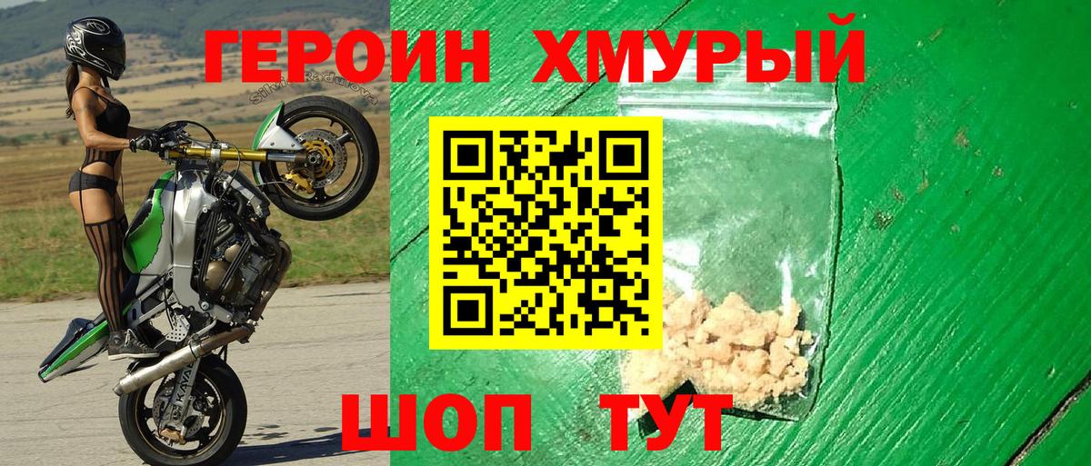 Героин  Вход с VPN  Барабинск  ГЕРОИН Heroin 
