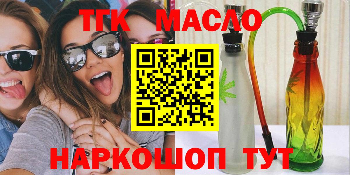 ТГК концентрат  Дистиллят ТГК гашишное масло  Вход с VPN  Барабинск 